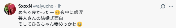 X投稿 ひるちゃん妻かわいい