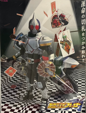 仮面ライダー剣
